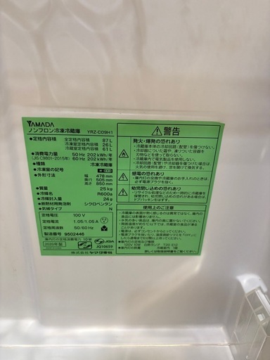 配送可【ヤマダ】87L 直冷式冷蔵庫★2020年製 クリーニング済/6ヶ月保証付き 【管理番号11809】桒