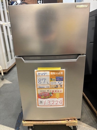 配送可【ヤマダ】87L 直冷式冷蔵庫★2020年製 クリーニング済/6ヶ月保証付き 【管理番号11809】桒