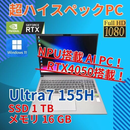 RTX4050 バッテリー◎ 15.6 ドスパラ ゲーミング ノートPC Galleria  Core Ultra 7 155H windows11 pro 16GB SSD1TB  カメラあり 2K オフィス (C114)