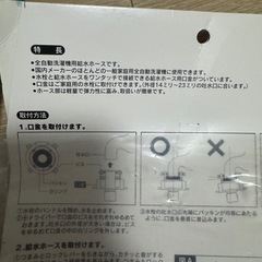 洗濯機給水ホースの画像