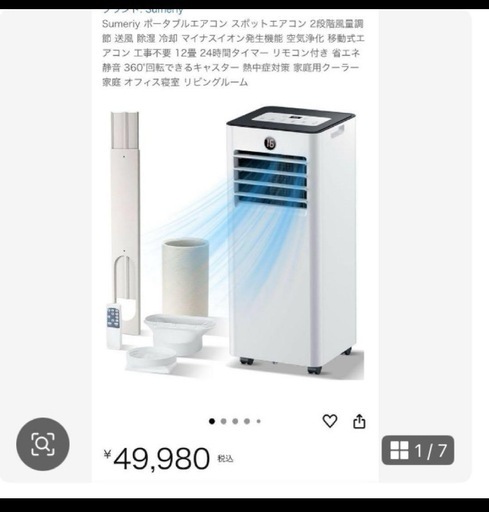 Sumerly スポットクーラー　新品