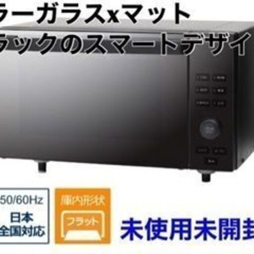 G∀162 オーブンレンジ TWINBIRD DR-E857 2019年製～ 未使用 未開封品 センサー付きフラットオーブンレンジ 検