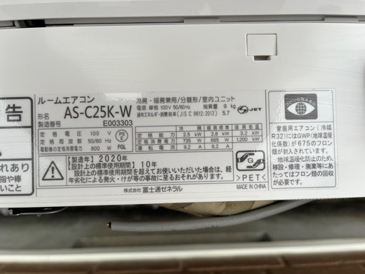 2020年製★富士通2.5kwエアコン★AS-C25K-wW