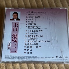 【中古】吉幾三 全曲集の画像