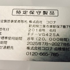 コロナ FFストーブ FF-VG42SAの画像