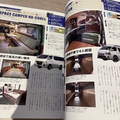 キャンピングカー雑誌
の画像