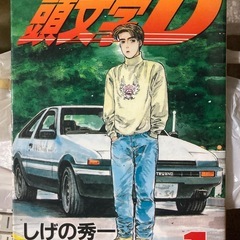 頭文字D 巻セット 1-48の画像
