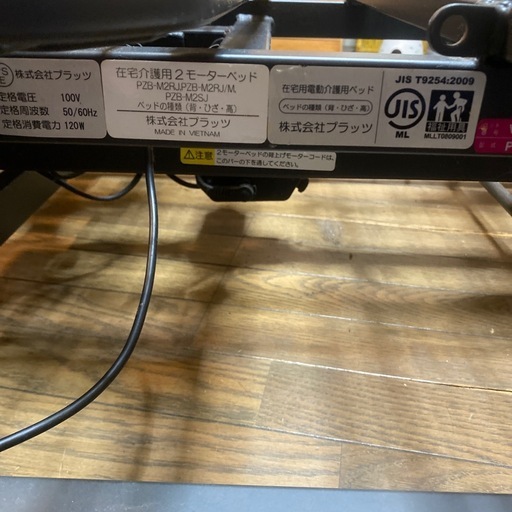 電動介護ベッド  プラッツ ミオレット