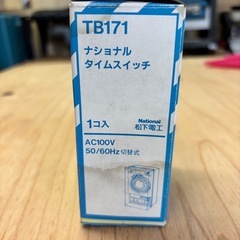 【未使用】ナショナルタイムスイッチTB171 の画像
