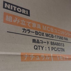 【新品未開封】ニトリ組立て6段カラーボックスの画像
