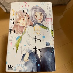 思い、思われ、ふり、ふられの画像