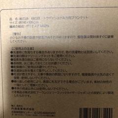 ブランケットの画像
