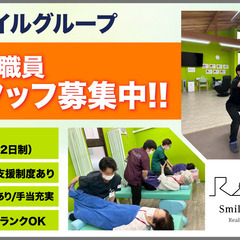 スマイルグループ 介護職員スタッフ募集中