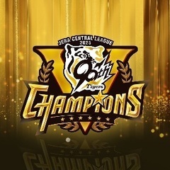 横浜周辺の虎党募集🐯⚾️
