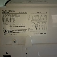 2021 アイリスオーヤマ　洗濯機　　IAW-T502EN 　5kg の画像