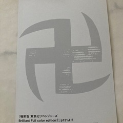 全31巻の東京リベンジャーズセットの画像
