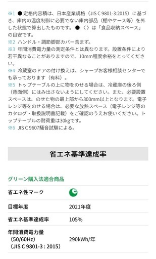 SHARP 冷蔵庫 一人暮らし向け【9/27まで】