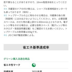 SHARP 冷蔵庫 一人暮らし向け【9/27まで】の画像