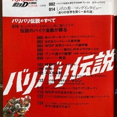 バリバリ伝説＆頭文字D大解剖の画像