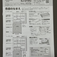 SHARP 冷蔵庫 一人暮らし向け【9/27まで】の画像
