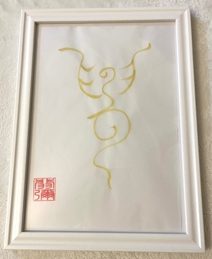 【超最強力】神の神字護符☆良縁成就・金運アップ・健康祈願・厄除け・魔除け