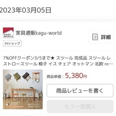 椅子　スツールの画像