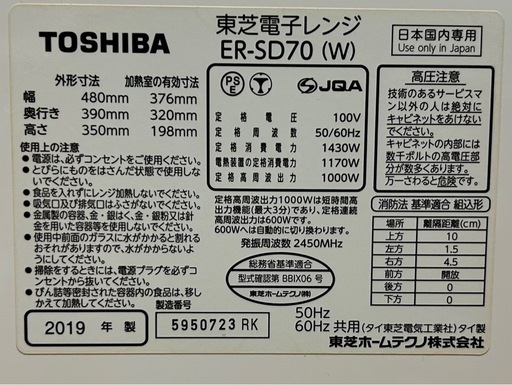 【美品】スチームオーブンレンジ 東芝 ER-SD70