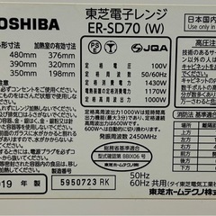 【美品】スチームオーブンレンジ 東芝 ER-SD70【現金 PayPay オンライン決済お支払い出来ます】の画像