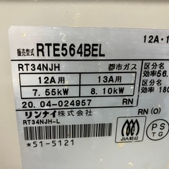 【お取引き先決定しました‼️】ガスコンロ・ガステーブル（リンナイ）　の画像