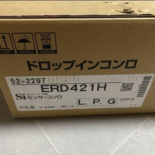 未使用　1台　Rinnai ガスコンロ　2口 プロパンガス　ドロップインコンロ