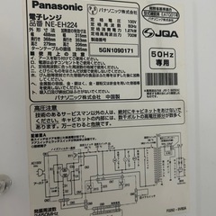 パナソニック　電子レンジの画像