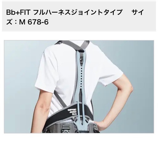 フルハーネスジョイントタイプ 　