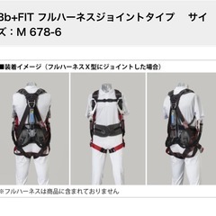 フルハーネスジョイントタイプ 　の画像