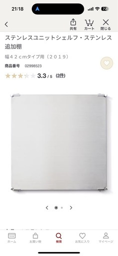無印　ステンレスユニットシェルフ　muji
