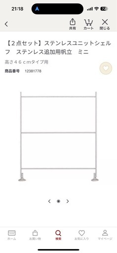 無印　ステンレスユニットシェルフ　muji