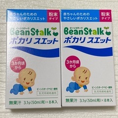 ※お譲り先決定※【無料で差し上げます】※賞味期限近【新品】ビーンスターク　ポカリスエット 粉末8本×2箱/ 3ヶ月頃〜の画像
