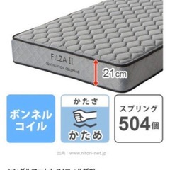 引き取り専用（板橋区）ニトリ　シングルマットレスの画像