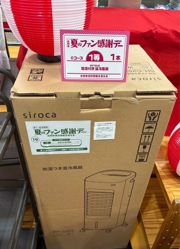 最終値下げ　定価3万　新品未使用siroca シロカ　加湿付き温冷風扇 ホワイト SH-C252