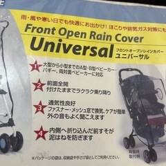 ベビーカー　雨よけの画像