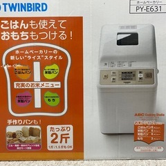 TWINBIRD ホームベーカリー＊ PY-E631の画像