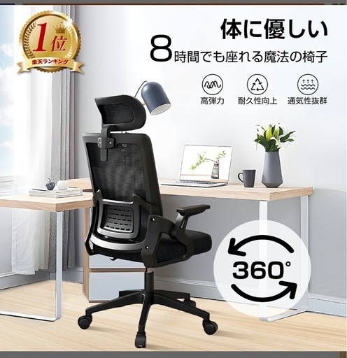 オフィスチェア　椅子
