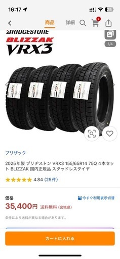 スタッドレスタイヤ