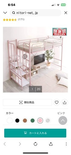 ニトリロフトベッド(取引交渉中)