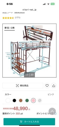 ニトリロフトベッド(取引交渉中)