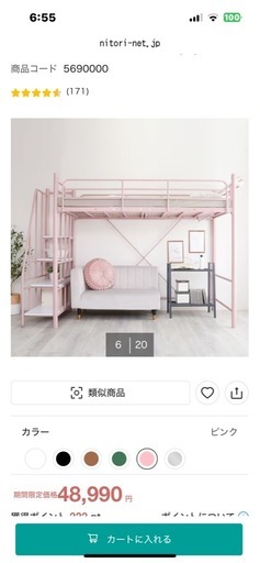 ニトリロフトベッド(取引交渉中)