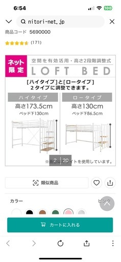ニトリロフトベッド(取引交渉中)
