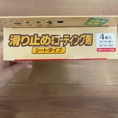 滑り止めコーティング剤の画像