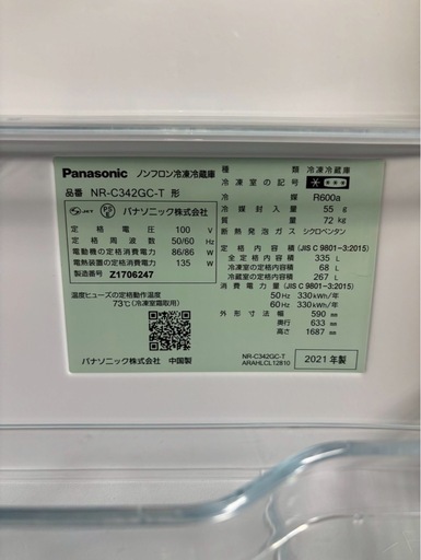 【成約済み】Panasonic 冷藏庫 NR-C342GC-T 2021年製 335L3ドア