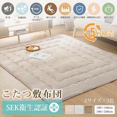 こたつ敷布団 長方形 大判 冬用 こたつマット 190×240cmの画像