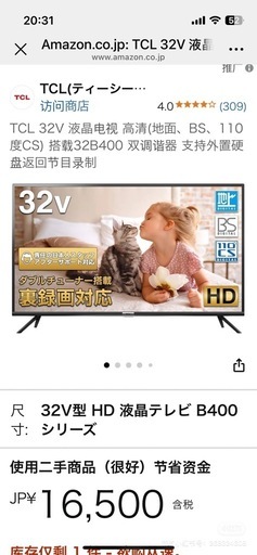 TCL 32V型 液晶テレビ